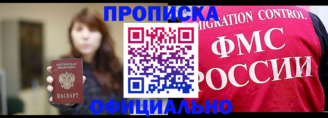 временная регистрация купить в Гагарине